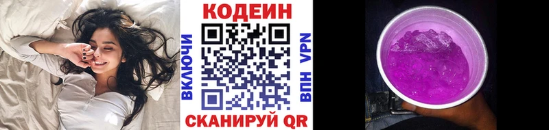 Кодеин напиток Lean (лин)  Еманжелинск 